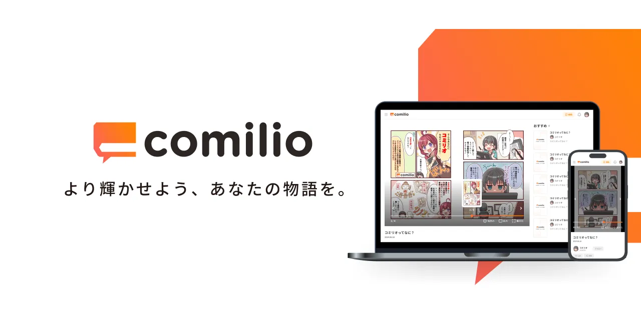comilio